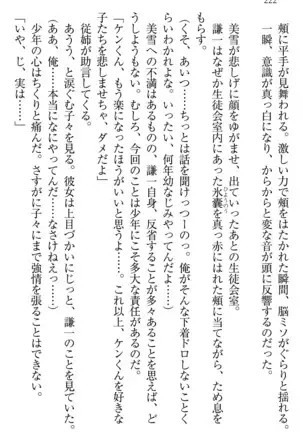 学園ぜ～んぶ独り占め！