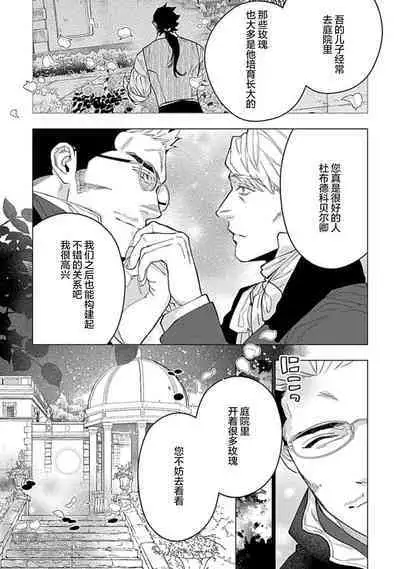 Hoshikuzu no Debutante | 玫瑰香的命定之星