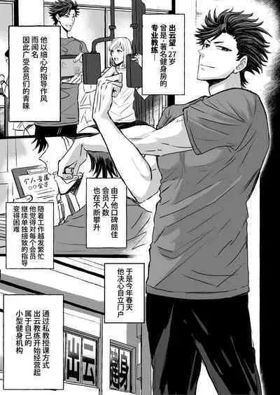 Chikan Densha ~Tokkyū Mesu Ochi Iki~ | 痴汉电车~特快雌堕专列~