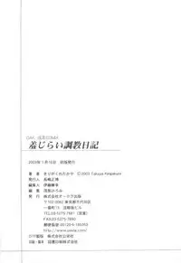 [Kirigakure Takaya] Hajirai Choukyou Nikki