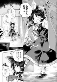 (Touhou Goudou Saiji 5) [Unmei no Ikasumi (Harusame)] Houga Asobi (Touhou Project)