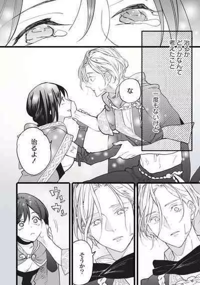 [Oyanu] Koisuru Himon no Senshi-Tachi 1-6