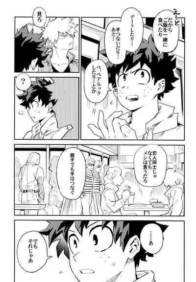 (Douyara Deban no Youda! 10) [Kometubu (Rittiri)] ZIP (Boku no Hero Academia)