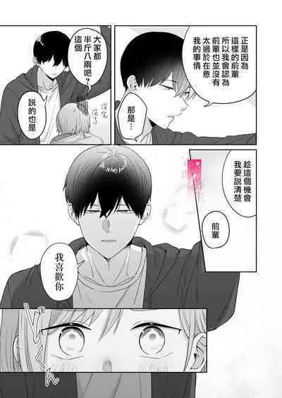 toshishita nokuseni namaiki da! !|明明是年下,卻那麼狂妄自大!!