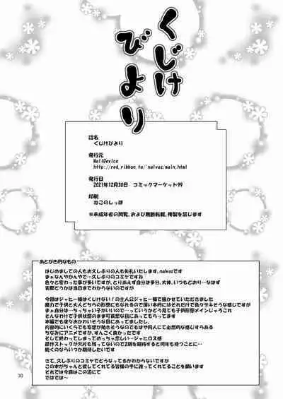 [HellDevice (nalvas)] Kujike Biyori (Jahy-sama wa Kujikenai!) [Digital]