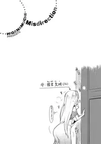 [Higenamuchi] MISDIRECTION [Digital]