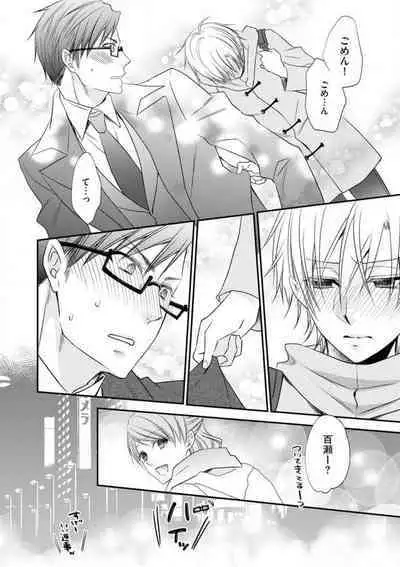 Chippai Joshi to Oppai Danshi 1-25