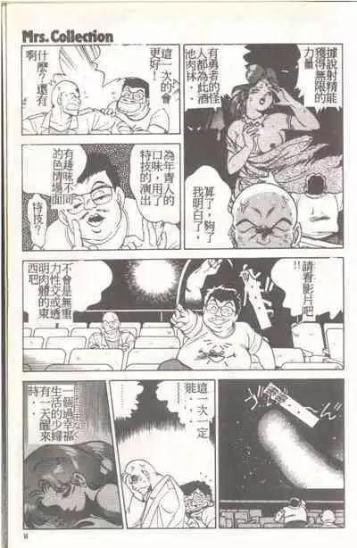 Mrs. Collection Vol. 1