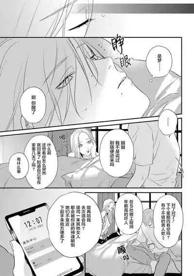 Yabai Yatsu ni Sukareta Hanashi | 被糟糕的家伙给喜欢上了 Ch. 5