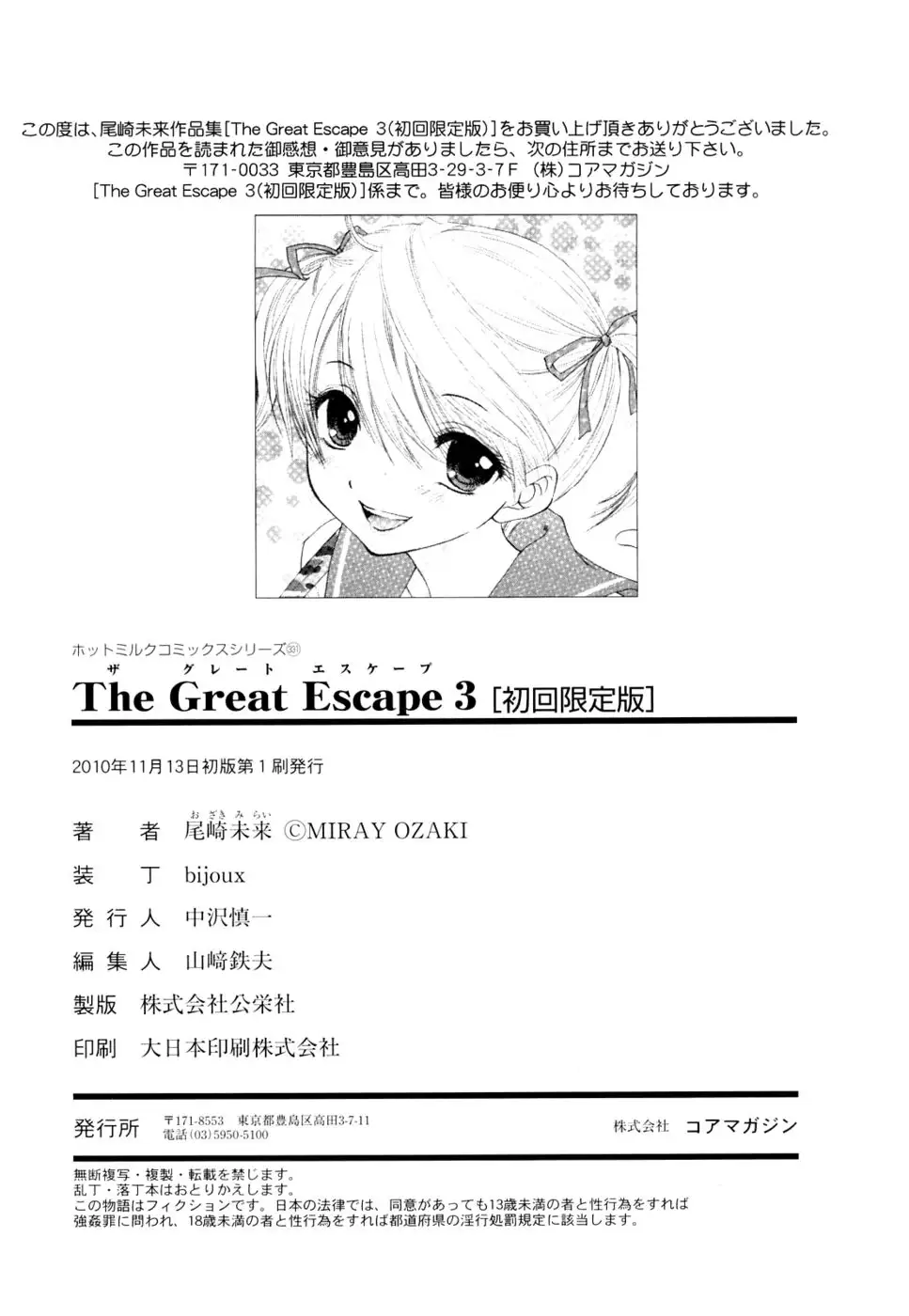 The Great Escape - Chapter 29