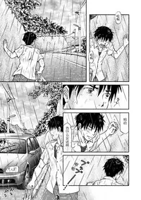 [Bokura no kajitsu (Takano Yuu)] Typhoon Syndrome [Chinese] [黑夜汉化组]