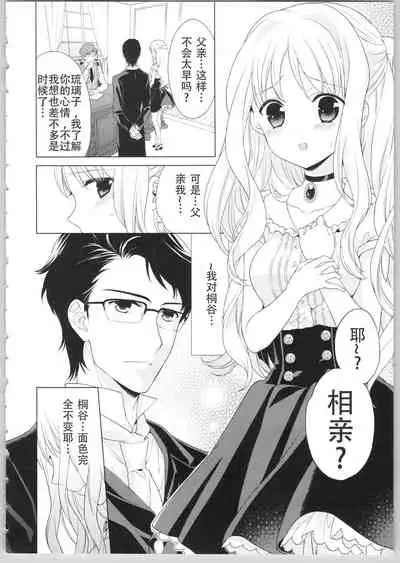 [かーみら] でぃあまいだーりん! [中国翻译] [進行中]