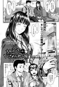 [Sannyuutei Shinta] Chinpotsuki! Ijimerarekko Ch.1-7