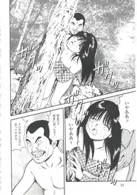 [Anzaki Moral] Tsukekomareta Shoujo