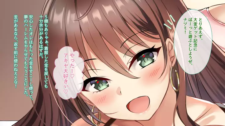 Kane to Chinko ni Katenai Onna ~Abukuzeni no Nare no Hate~