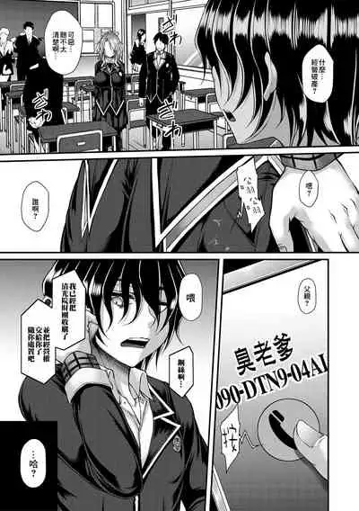 Akuratsu Reijou Gyakuten Choukyou 1