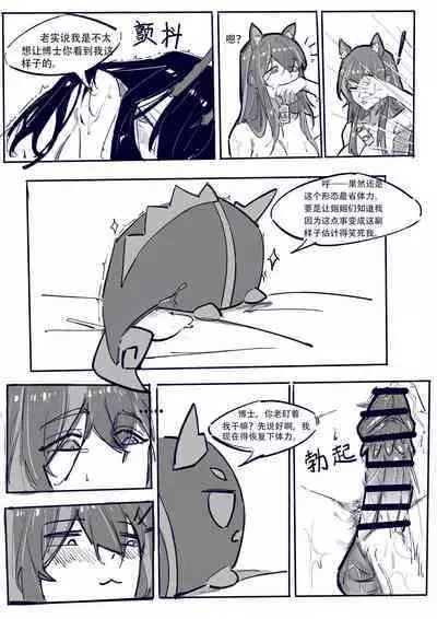 博士大战龙泡泡(明日方舟扶她H)
