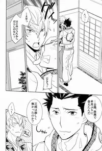 (C81) [Fukagawa (Kaya Tsuzurao)] Scientific Power (Sengoku Basara)