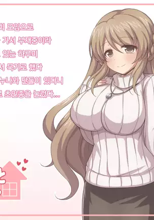 Osananajimi no Onee-chan to Otomari H