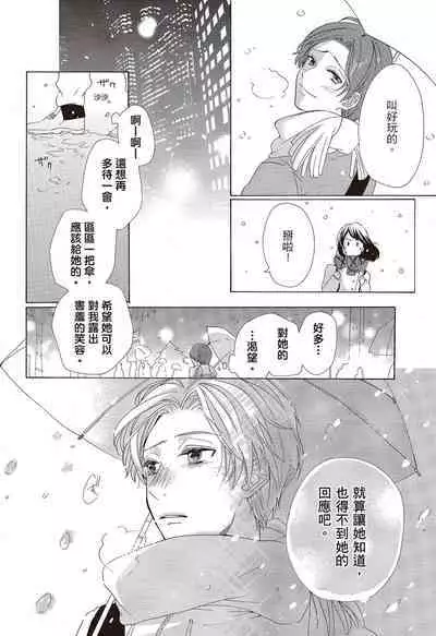宅女愛上肉食紳士~絕頂!大叔級的神技~ 3