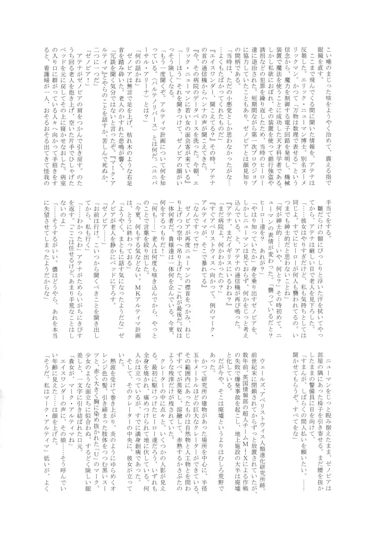 Amazing EIGHTHWONDER No.2