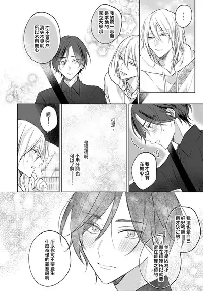 Kimi to janakya Koi mo Dekinai | 倘若不是你,恋爱就无从谈起 1-5