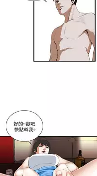 Take a Peek 偷窥 Ch.39~57 [Chinese]中文