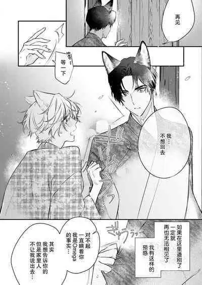 Dou Shiyou mo nai Hodo ni, Unmei | 无可奈何花落去 只叹道,命运使然 1-6