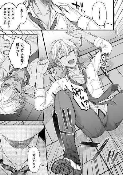 [Ainaryumu] Yarichin DK kousei ~ kanojo ni suru made ~ dai 1-wa [Digital]