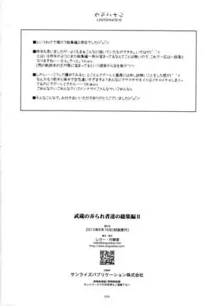 Musashi no Ijiraremonotachi no Soushuuhen II