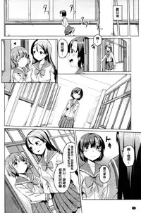 [Mikage Sekizai] Himegoto Kinenbi [Chinese]