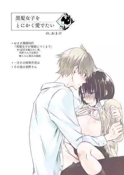 Kurokami Joshi o Tonikaku Medetai 3