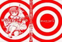 [Onija Tarou] Paraiso Girl