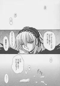 (C70) [FASTEST LAP (MIO)] prisoner (Rozen Maiden)