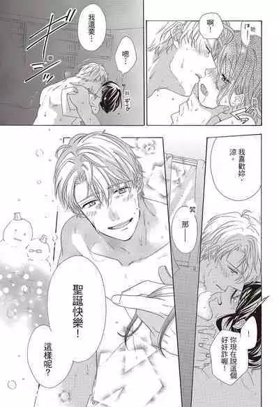 宅女愛上肉食紳士~絕頂!大叔級的神技~ 3