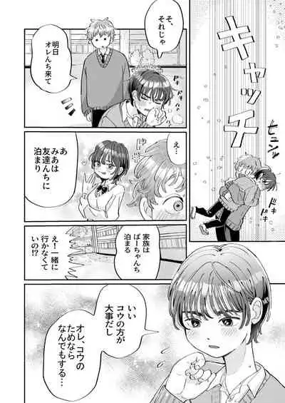 Seiyoku no Tsuyoi Zeme to Nandemo Shite Kureru Uke