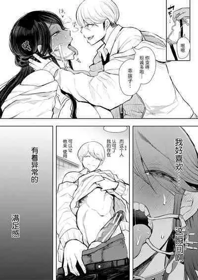 Shachiku OL wa Choukyou o Kotowarenai