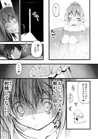 (C84) [Kikurage-ya (Kikurage)] Yappari Uchi no Imouto ga Okashii