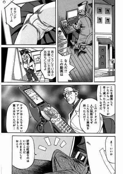 プリティＩＮモバイル 1巻