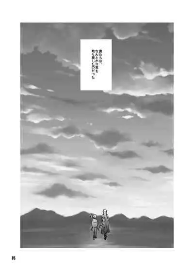 Kiraware Onna o Tasuketara...? Soushuuhen