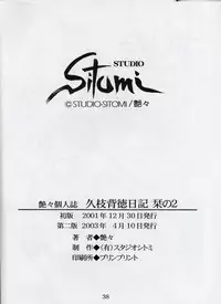 (C61) [Studio Sitomi (Tsuya Tsuya)] Hisae Haitoku Nikki Shiori no 2