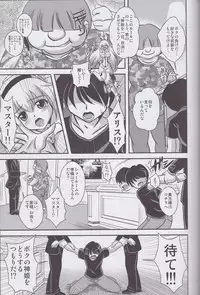 (C82) [Misuterutein (Oborogumo Takamitsu)] Alice (Busou Shinki)