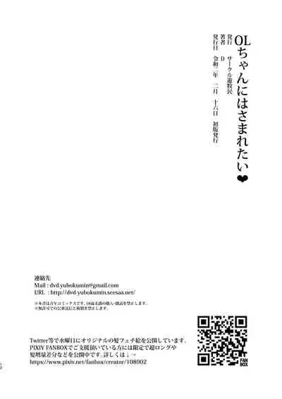 [Circle Yubokumin (D)] OL-chan ni Hasamaretai [Chinese] [零食汉化组]