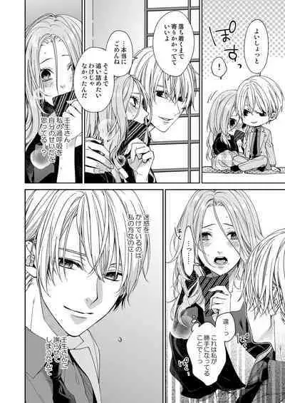 俺のためだけに鳴いて? 第3-11話