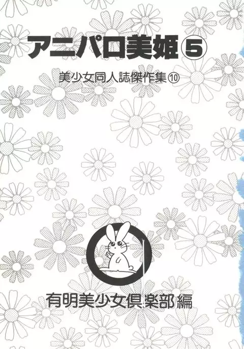 Aniparo Miki 5
