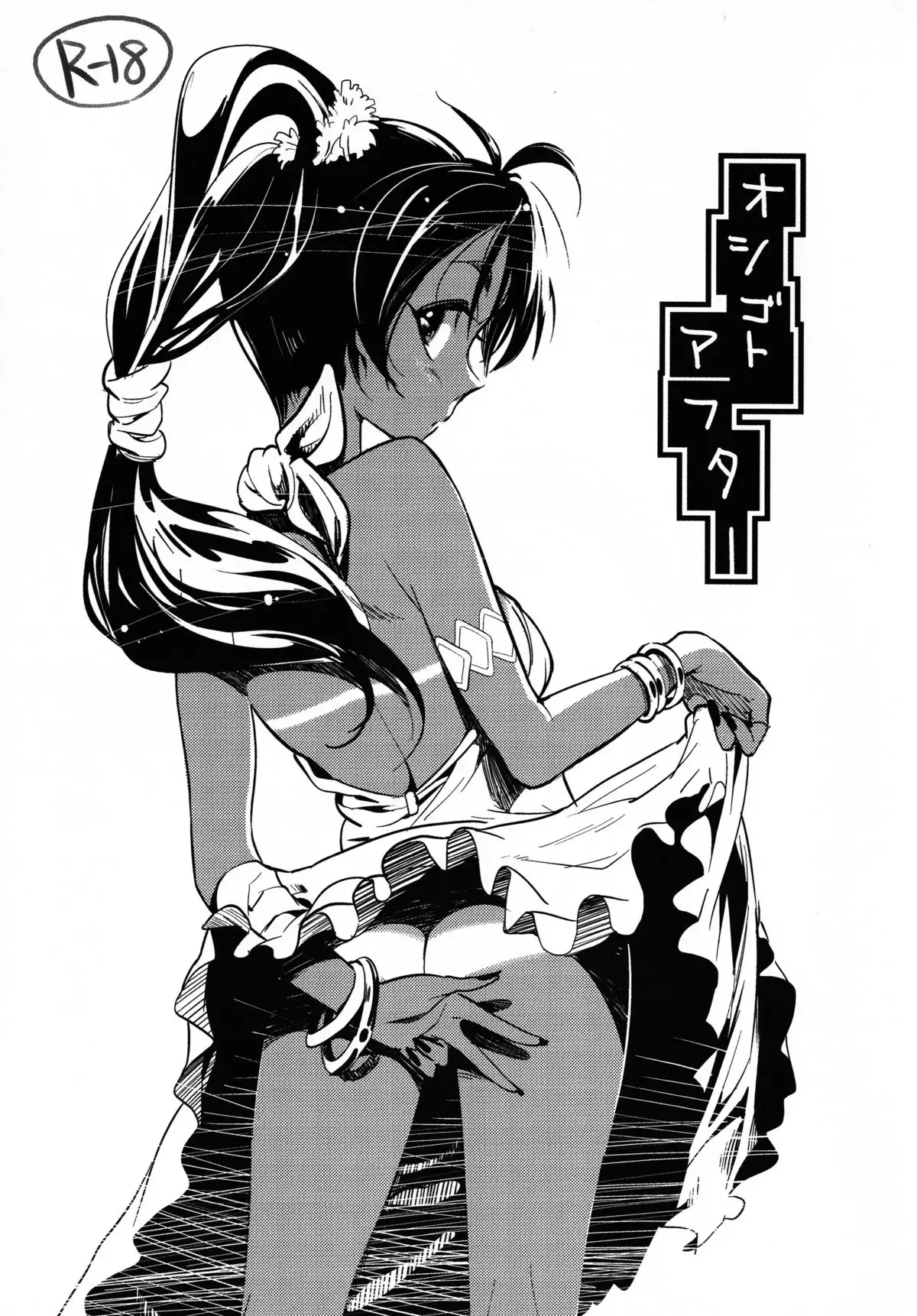 Oshigoto Master