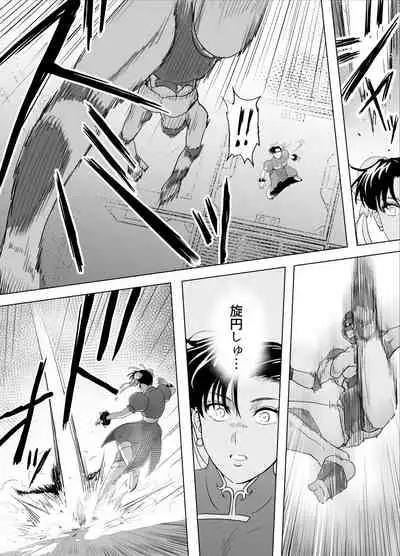 [Heroine Engineering (TARE Katsu)] Haiki Shobun No.3 (Street Fighter) [Digital]