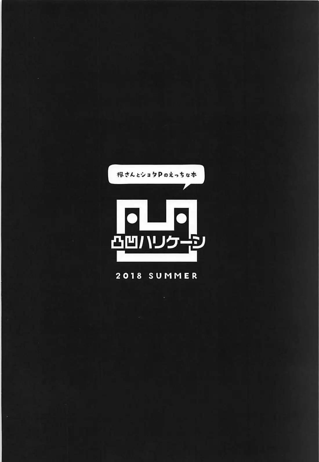 Kaede-san to Shota P no Ecchi na Hon