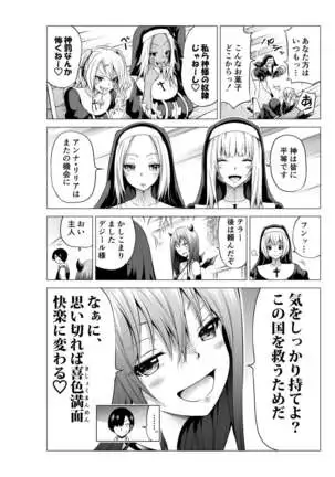 Isekai Harem Paradise Bangai Hen ~Kinyoku no Sister no Kuni~