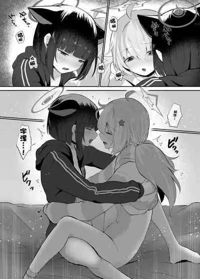 [Dangai Zeppeki (Muchimo)] Tomodachi no Mukougawa | 朋友的另一侧 (Blue Archive) [Chinese] [notuzi个人汉化] [Digital]